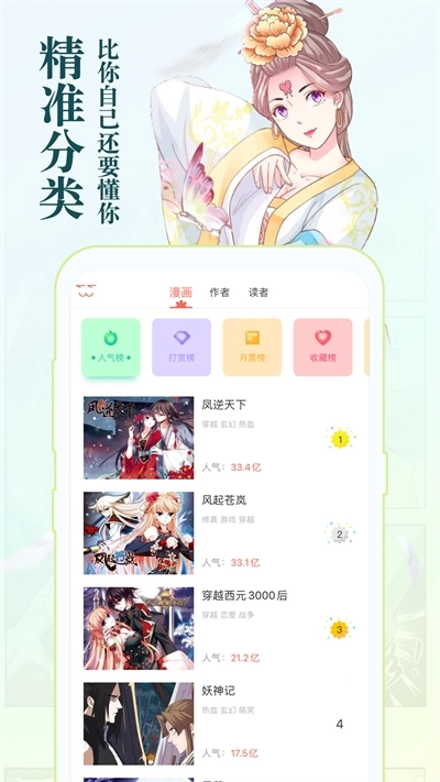 知音漫客最新版图4