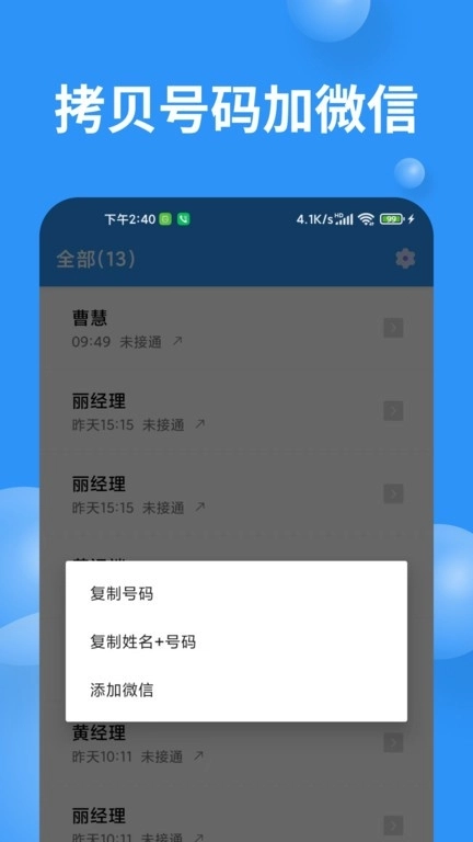 超级通话记录免费手机版图2