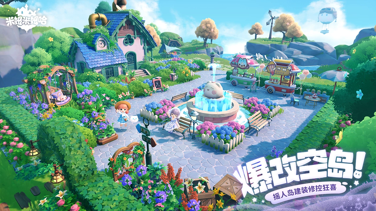 米姆米姆哈免费版图3