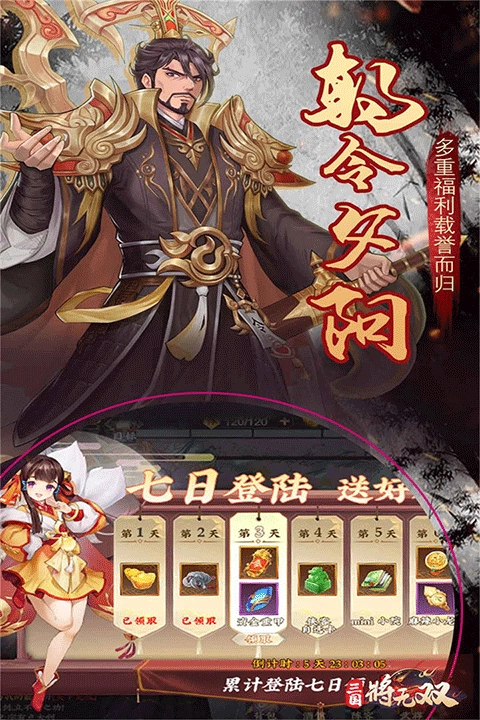三国将无双2026最新版图1