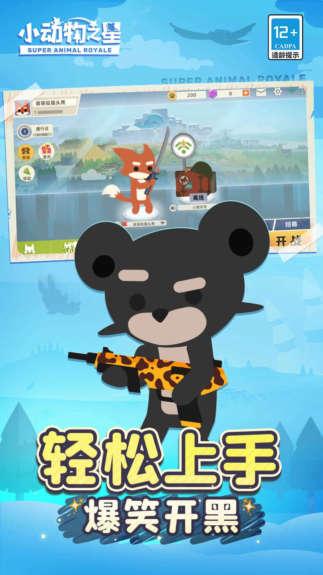 小动物之星最新版图2