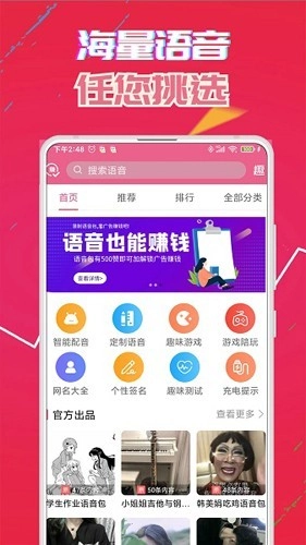 萌我语音包免费版截图4