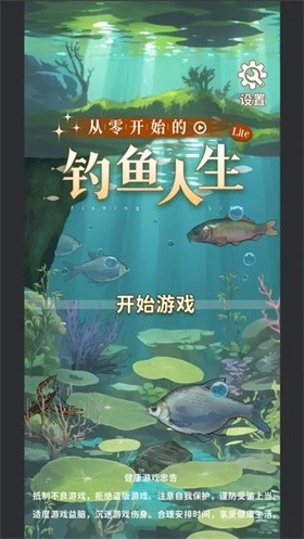 从零开始的钓鱼人生Lift手机版3