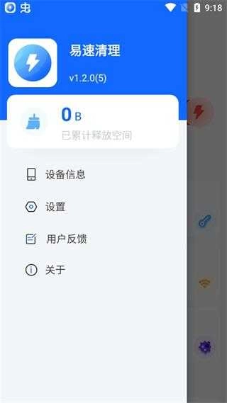 易速清理大师安卓版图1