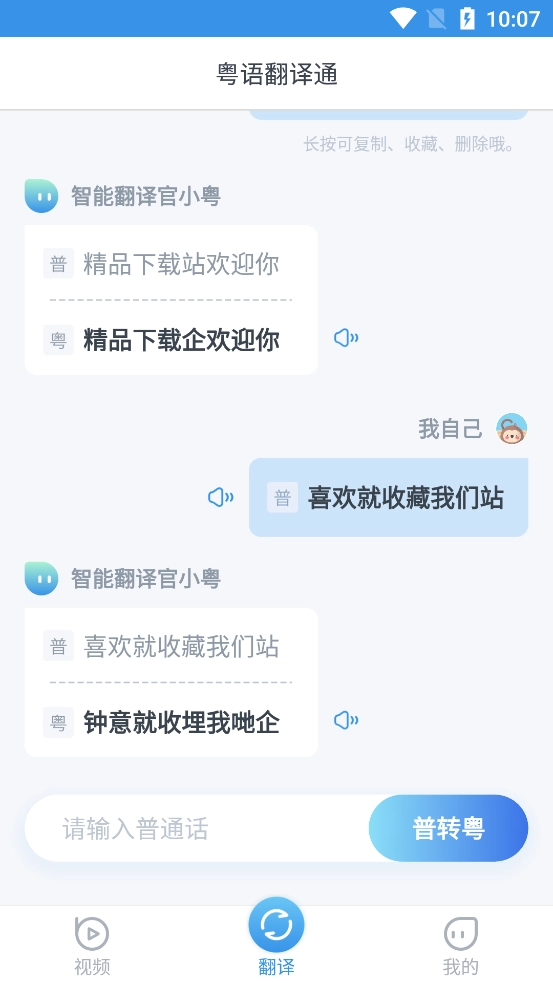 粤语翻译通