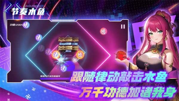 节奏木鱼游戏图1