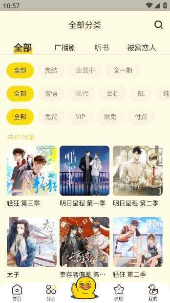 沖鴨FM廣播劇 截圖1