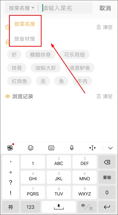 网上厨房美食菜谱安装最新版