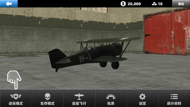 飞机驾驶员模拟