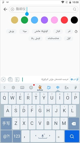 Badam维语输入法免费版图3