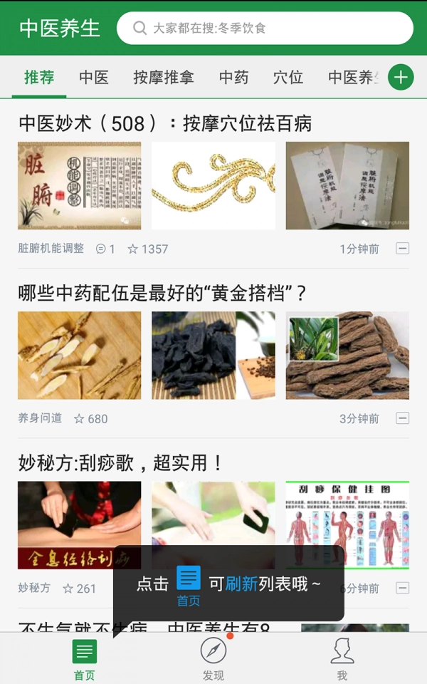 中医养生安卓版2