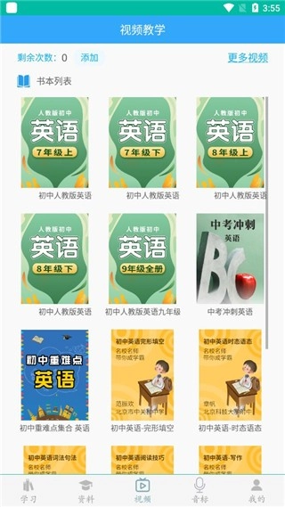 初中英语助手免费版图3