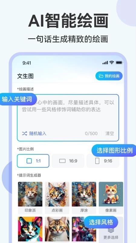 AI绘画助手免费版