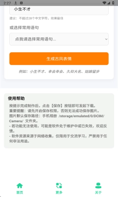 古风小生表情制作软件安装免费 图3