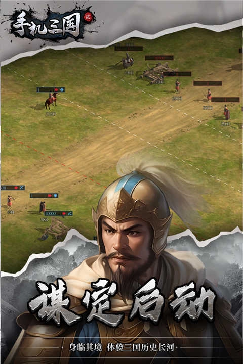 手机三国图4