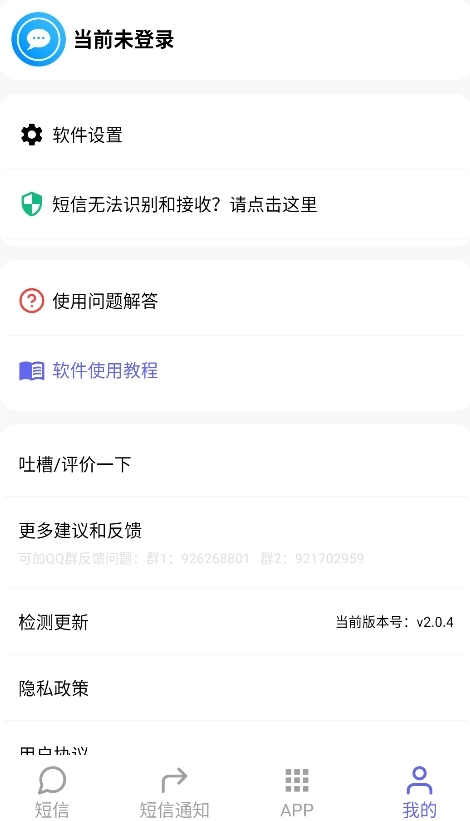 全能短信转发图2