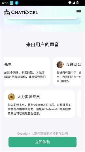 酷表ChatExcel(4)