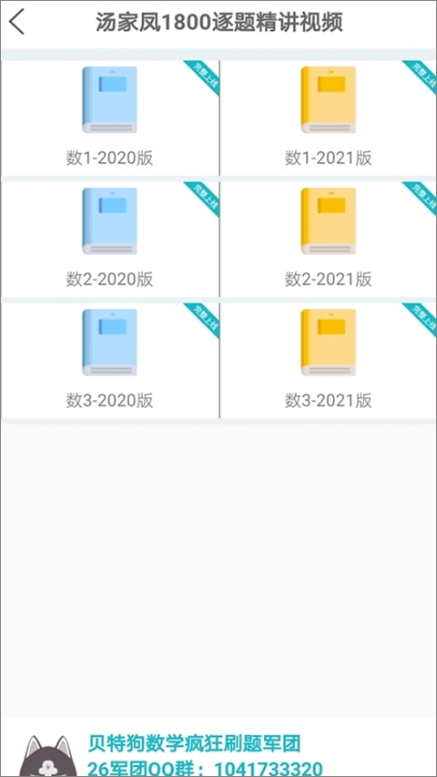 贝特狗考研手机版图1