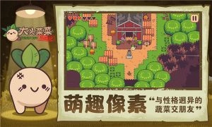 大头菜菜历险记图2