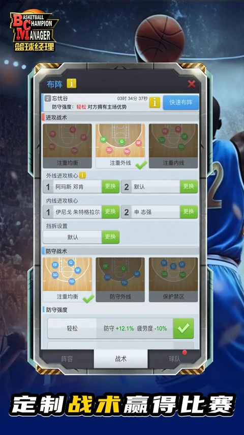 篮球经理图4