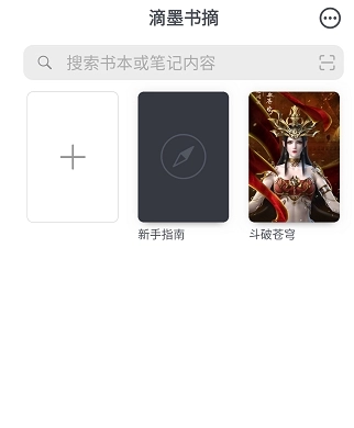 滴墨书摘免费版图1