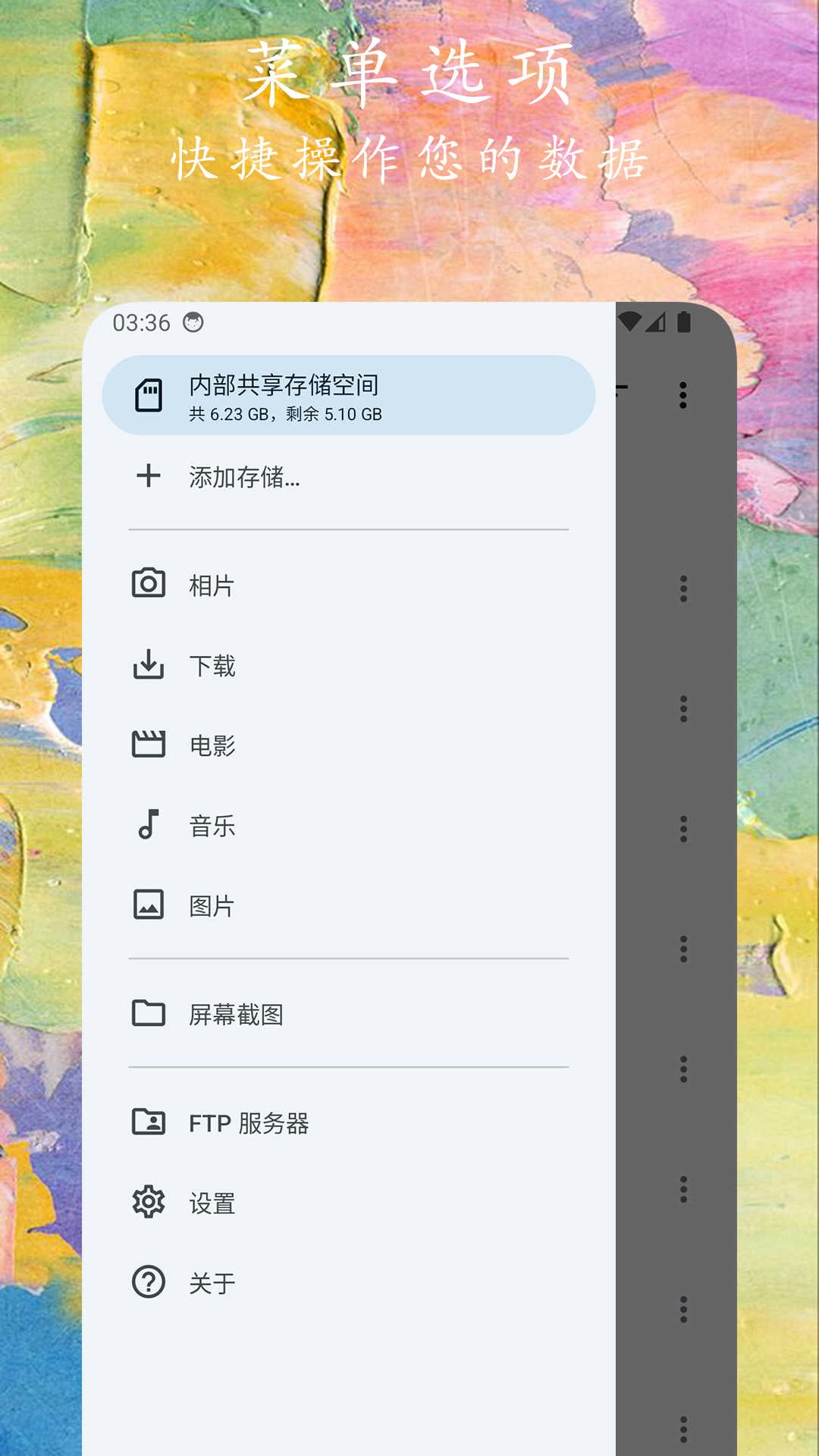 文件小管家 图1