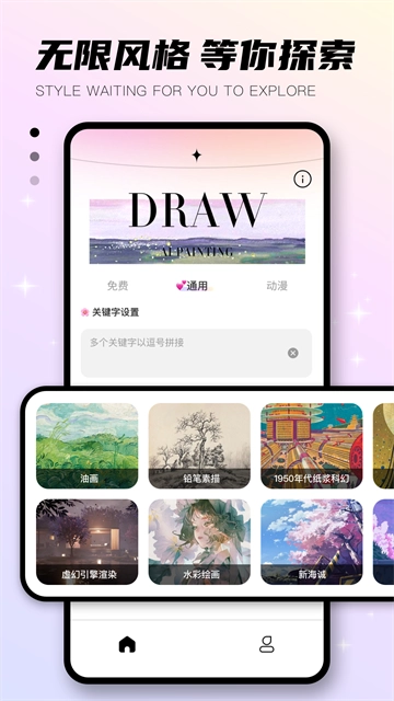 趣味生成器软件图1