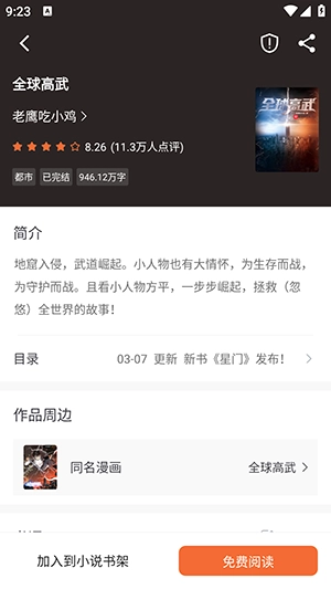 爱读小说橙色版图3