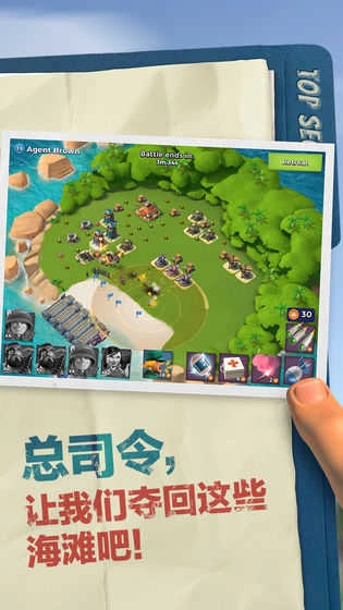 海岛奇兵内购(Boom Beach) (1)