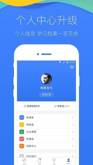 学堂在线最新版图2
