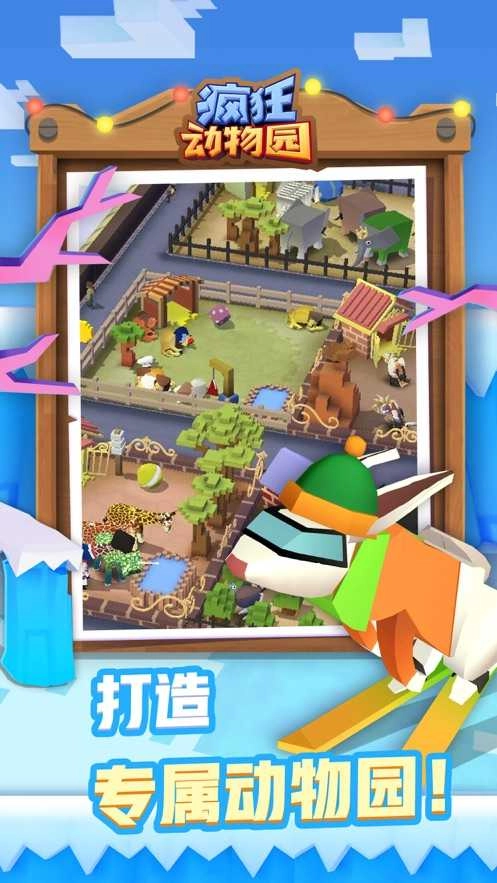 疯狂动物园五周年图3