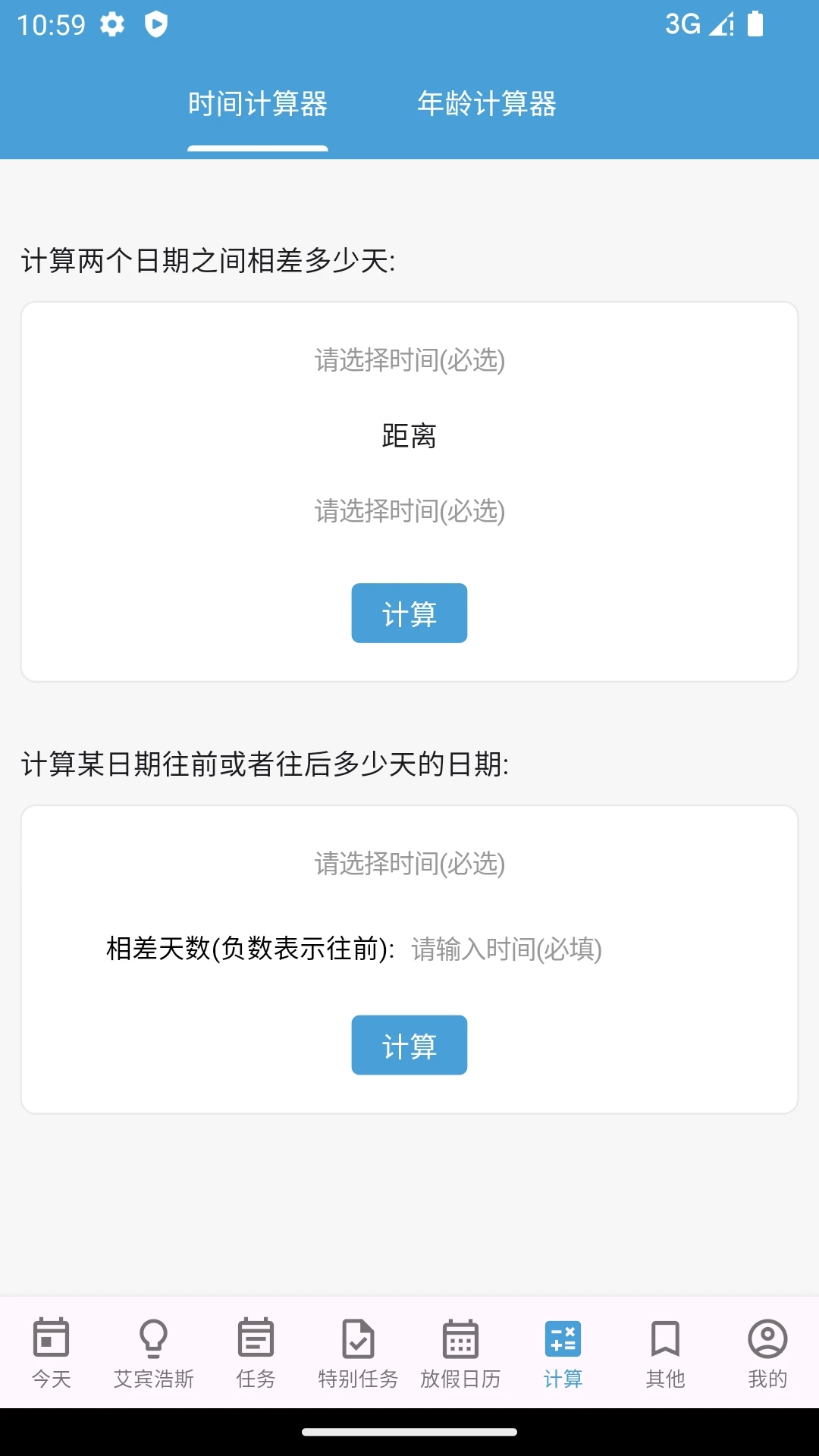 时间规划管理大师图4