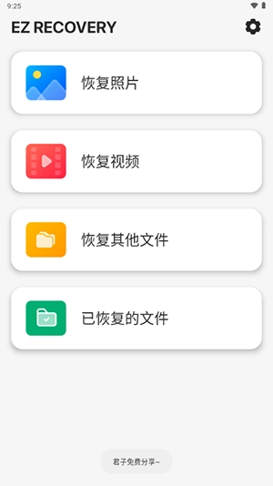 EZ全能恢复图1