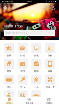 韩语翻译世界(3)