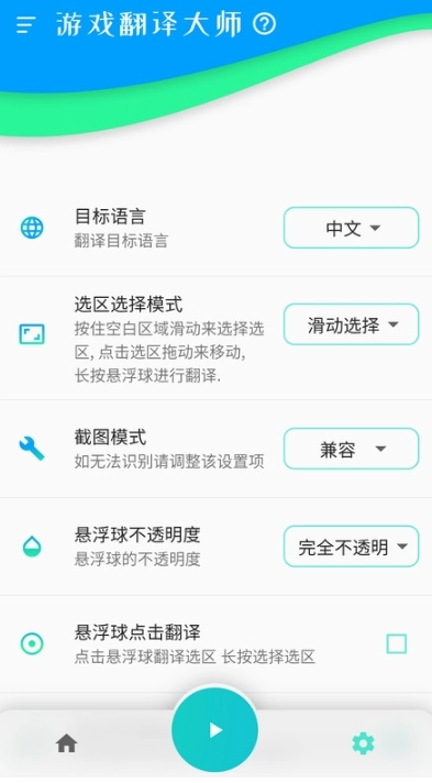游戏翻译大师免费版图3