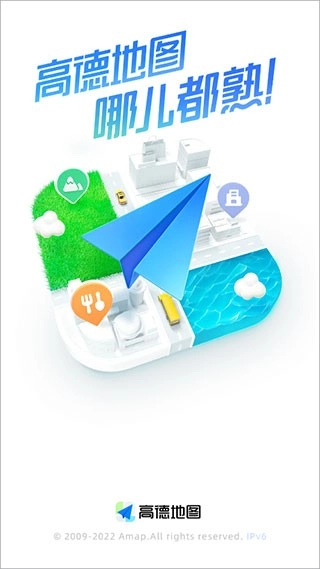 高德地图最新版