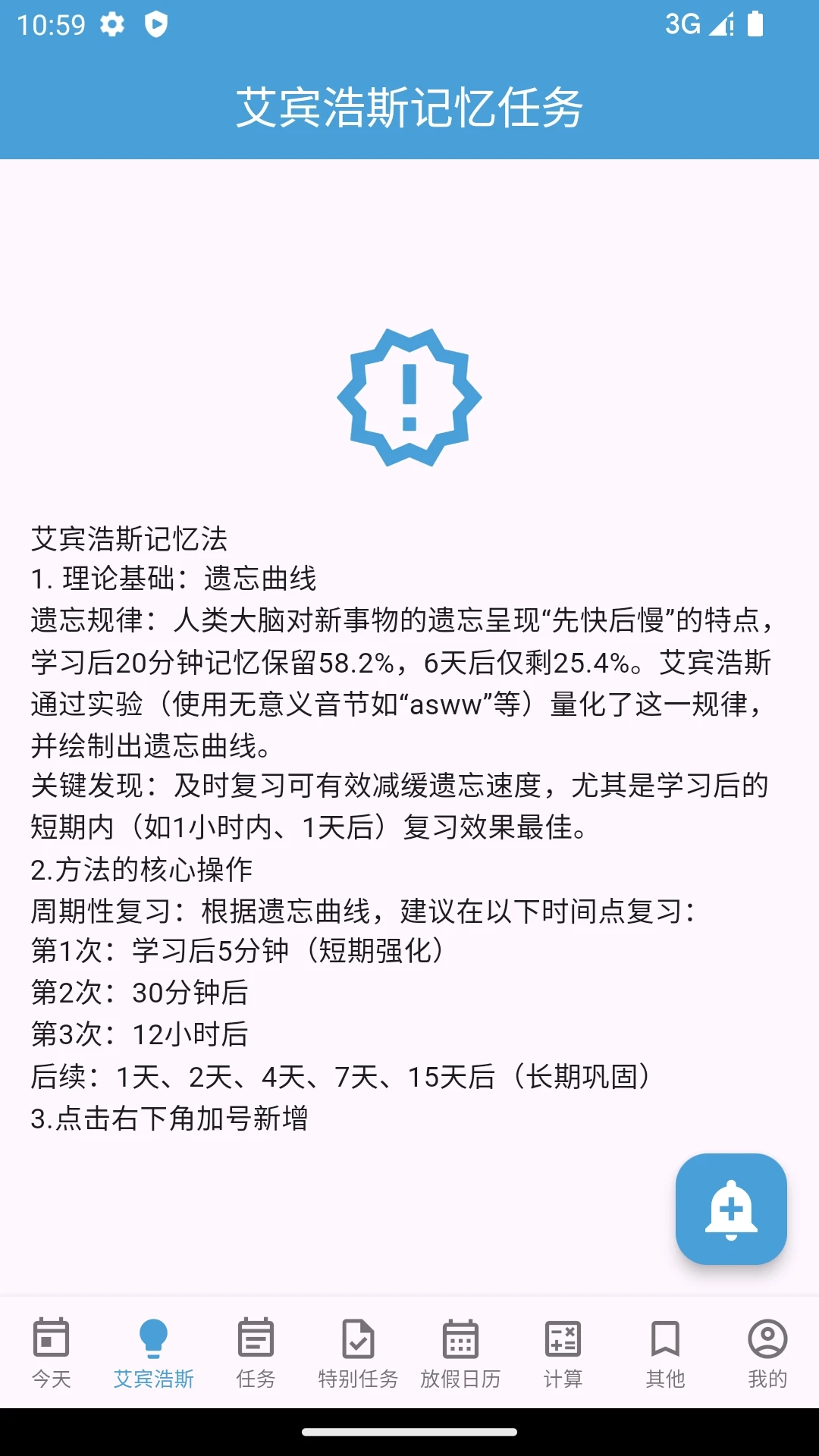 时间规划管理大师图1