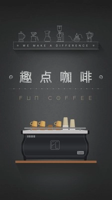 趣点咖啡图3