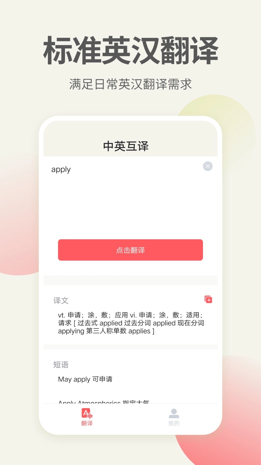 英语口语翻译图4