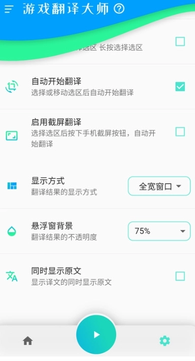 游戏翻译大师免费版图1
