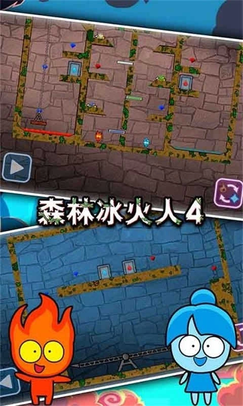 森林冰火人4.2图4