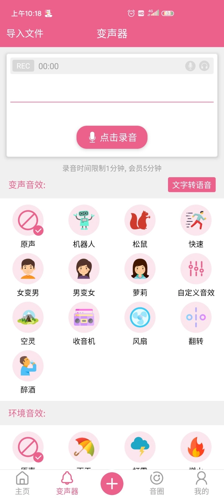 萌我变声器2025图3