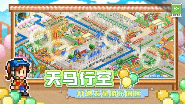 开罗游乐园梦物语图3