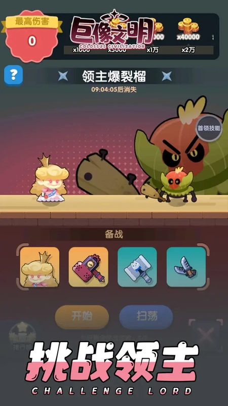 巨像文明手机版图4