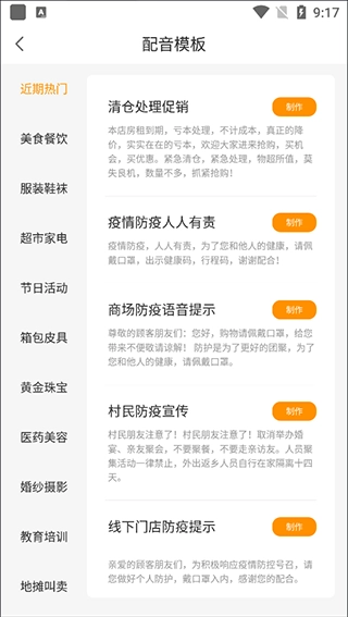 香蕉配音免费版图3