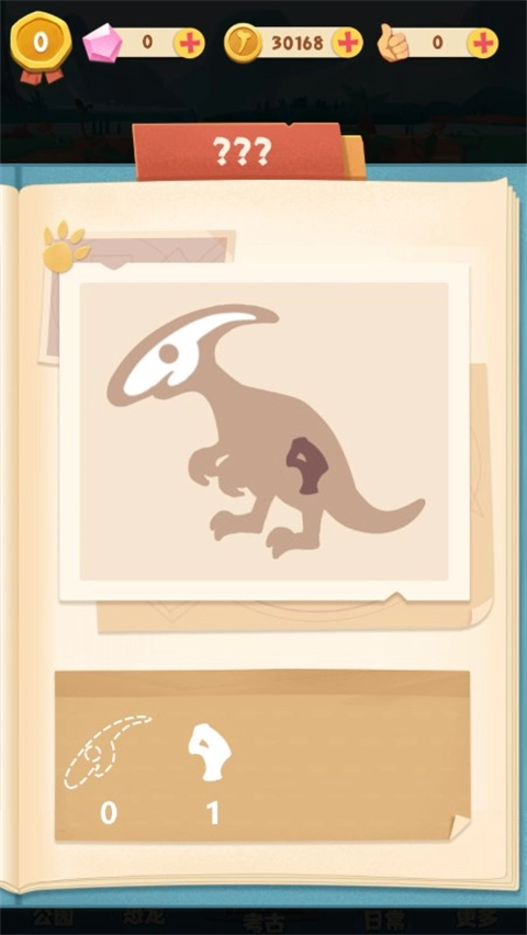 全民养恐龙手机版图4