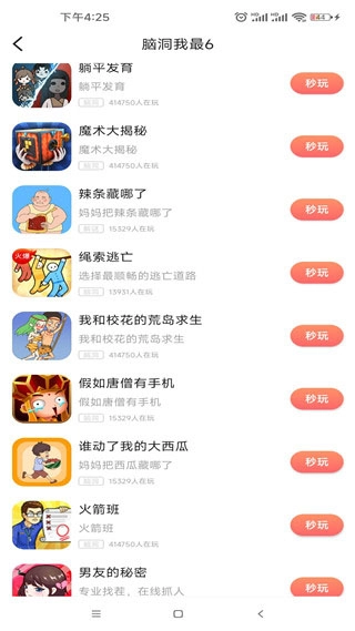 柚子乐园正版图4