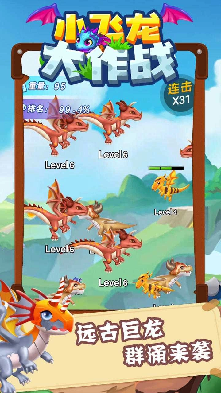 小飞龙大作战图2