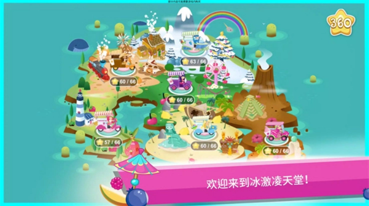 草莓甜心冰淇淋岛 4