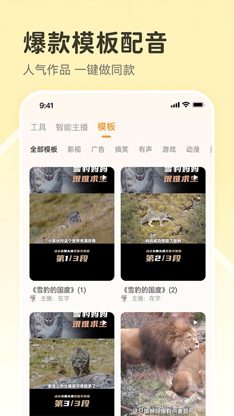 配音鸭文字转语音图4